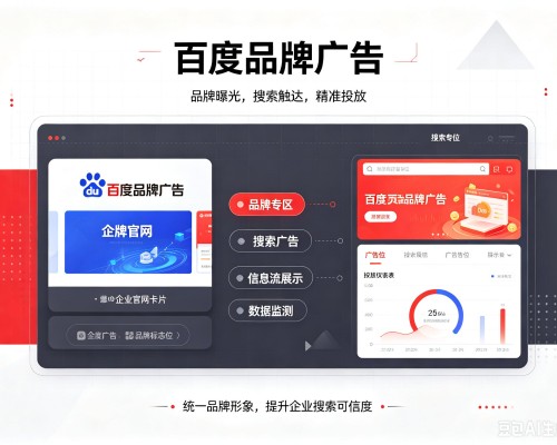 临邑百度品牌广告